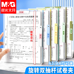 晨光A3透明双拉杆试卷夹试卷收纳袋文件夹小学生初中生专用卷子收纳整理A4旋转拉杆夹抽杆夹文件袋乐谱档案夹