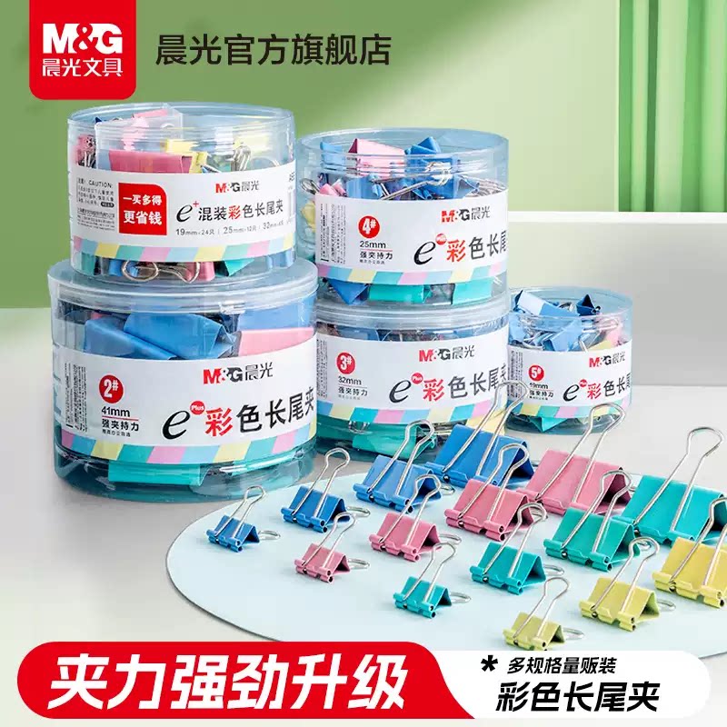 晨光彩色长尾夹燕尾夹学生用图片