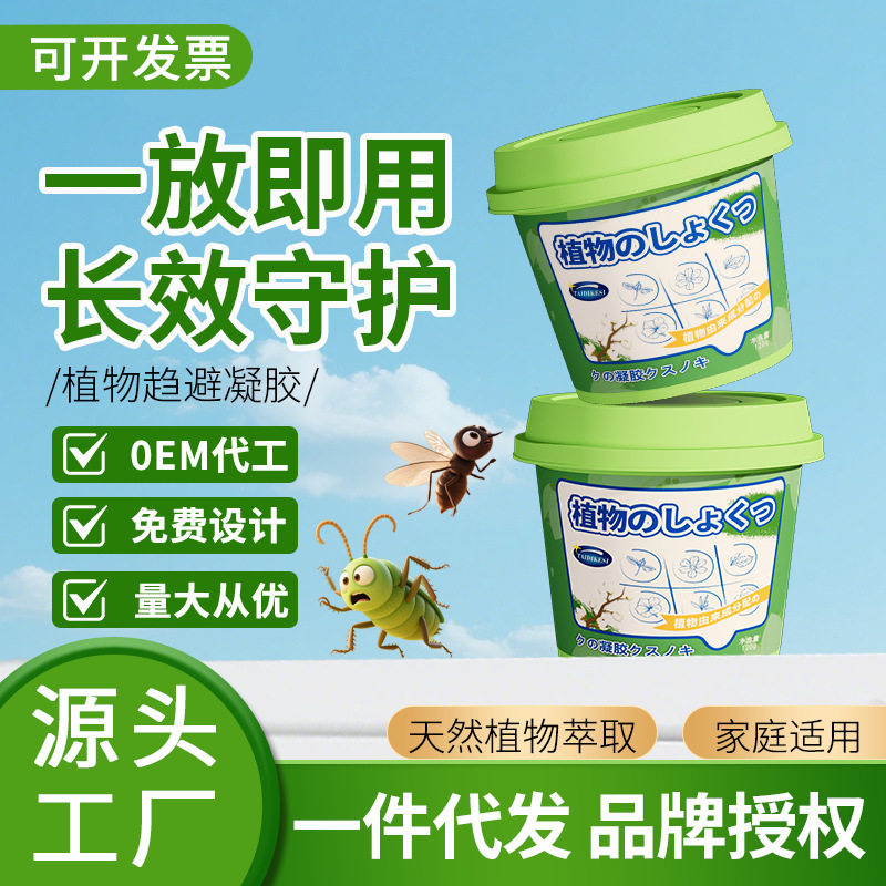 美顿邦120g雪糕杯植物趋避凝胶驱蚊驱虫植物配方家用驱蚊