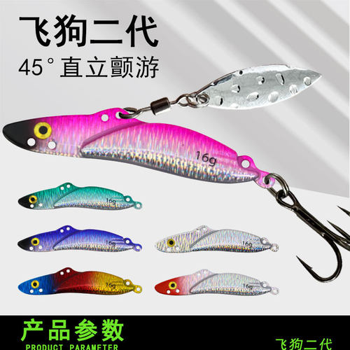 路亚饵2代飞狗铁板远投铅包铜vib