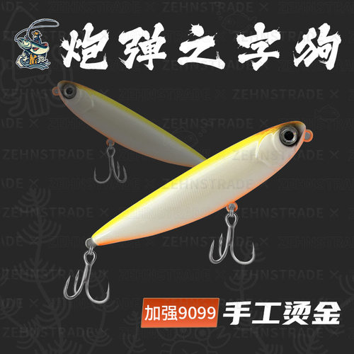 炮弹之字狗浮水铅笔水面路亚远投