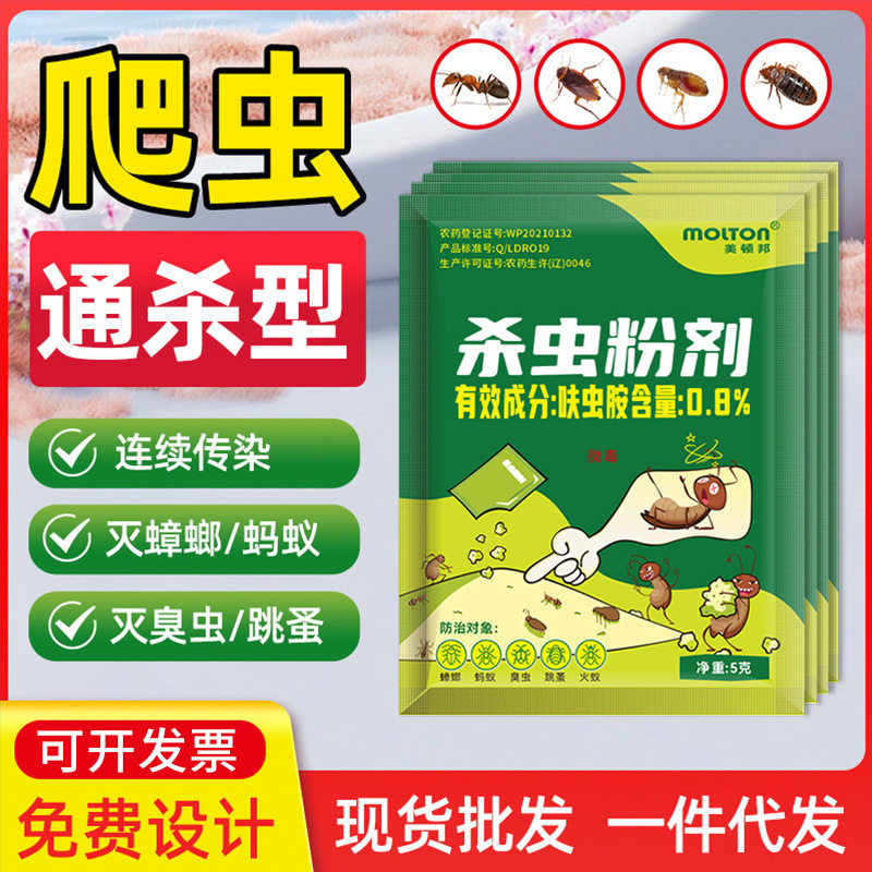 杀虫粉剂灭蟑螂跳蚤臭虫蚂蚁药