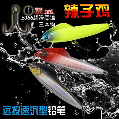 辣子野鸡路亚饵远投沉水铅笔淡水