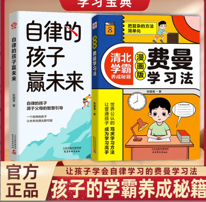 自律的孩子赢未来家庭教育漫画版