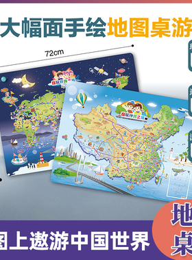 趣玩神州之旅趣玩环球之旅组合6岁以上儿童益智桌牌游戏2-4人拼图趣味地图绘画动脑地理知识城市文化小学生课外边玩边学赠道具Z