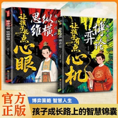 易懂处世智慧人情世故社交力增强孩子社交力提升人际交往书籍Z 趣味漫画纵横思维 让孩子有点心机趣味漫画博弈论 让孩子长点心眼