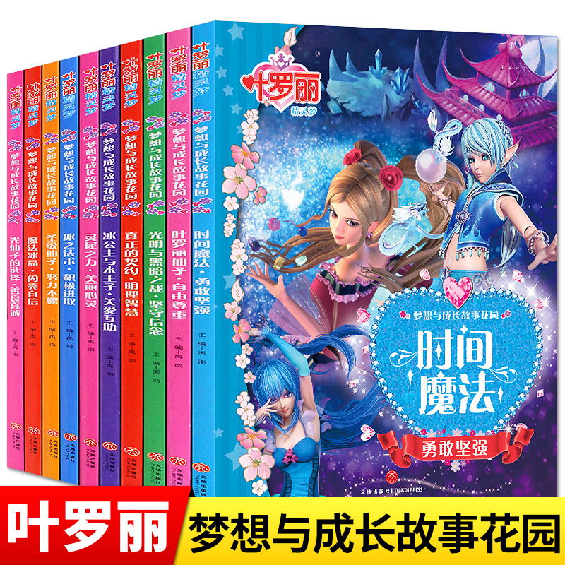 叶罗丽精灵梦漫画书全套10册注音版儿童绘本故事书9-12岁卡通动漫连环画梦想与成长女孩喜欢的小公主童话6-7岁小学生课外阅读书