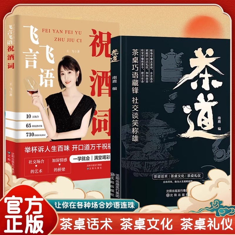 飞言飞语祝酒词高情商中国式应酬