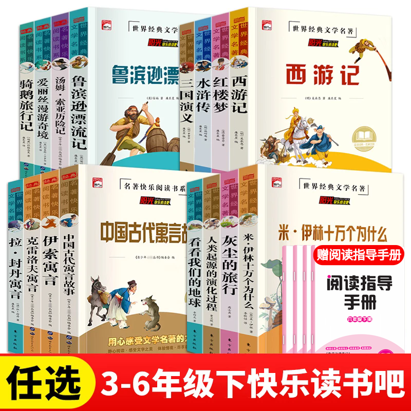 快乐读书吧三年级下册人教版