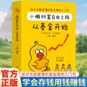 正版 小懒财富自由之路从基金开始基金理财书籍个人理财基金投资入门与实战技巧从零开始学基金投资指南基础指数定投书Z