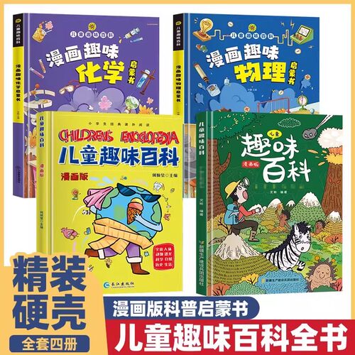 漫画趣味物理启蒙书精装