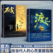 陪你完成一场与自我 温柔和解 告别内耗 给当代人 破茧 提高情绪管理 心灵重建指南 渡己