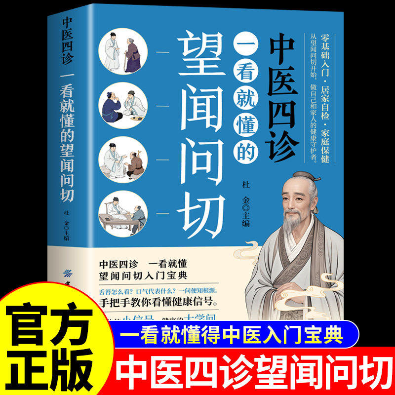 一看就懂的望闻问切正版相由心生相面识病经典中医启蒙基础理论书籍易学易懂入门指南零基础养生中医诊断技巧大全中医书籍