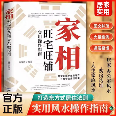 家相旺宅旺铺实用操作指南正版陈奕瑛著作时空环境学在房地产开发中的全程运用新手风水学入门书生活风水商铺宜忌现代风水宝典书籍