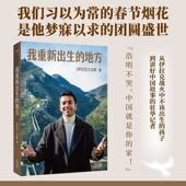 正版 一个从战火到烟火 我重新出生 方浩明著 故事泪洒战火童年 地方