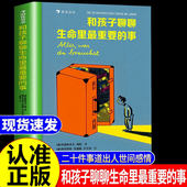 重要之事 这样说话同学都爱跟你玩二十件生命里 点亮孩子 心灵 启蒙教育儿童文 和孩子聊聊生命里最重要 亲情朋友勇敢自信 事