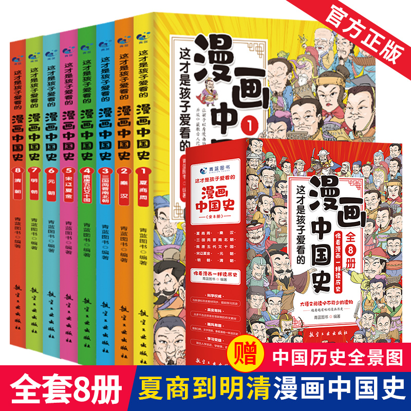这才是孩子爱看的漫画中国史