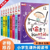 全套8册谁偷走了我 时间 让孩子学会自我时间管理注音版 上学就看系列 儿童绘本5 12岁孩子早教书全套4册儿童行为习惯养成励志绘本