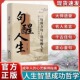 句醒人生一句顶万句做复杂世界里 明白人励志解压人生哲理句宝盆书籍走出内心困境人生答疑哲学智慧人际交往沟通技巧高情商聊天Z
