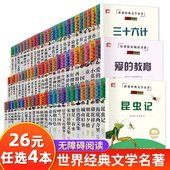官方正版 中小学三四五六七八年级快乐读书吧上下册 课外阅读书籍推荐 阅读书目9 15岁儿童读物世界名著骆驼祥子朝花夕拾昆虫记X