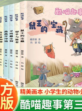 酷喵趣事第三辑 全6册8-12岁小学生课外阅读推荐儿童奇幻小说.淼淼学冲浪Z