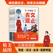 正版 全6册 囊括常考小古文 古文观止 高频考点专题练注释译文 青少年儿童小学生初中生课外阅读书籍