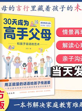 30天成为高手父母能量话语