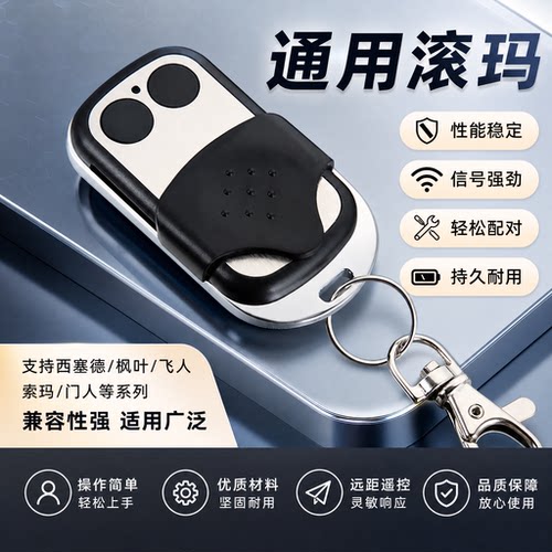 通用滚动玛翻板门西塞德电动遥控