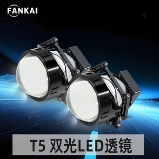 T5短款 升级Q5海5远近一体高亮聚光 双光LED透镜双灯杯汽车大灯改装