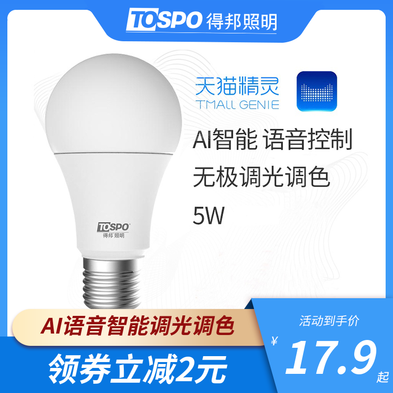 得邦照明E27螺口LED智能燈泡方糖天貓精靈家居語音控制藍牙節能燈