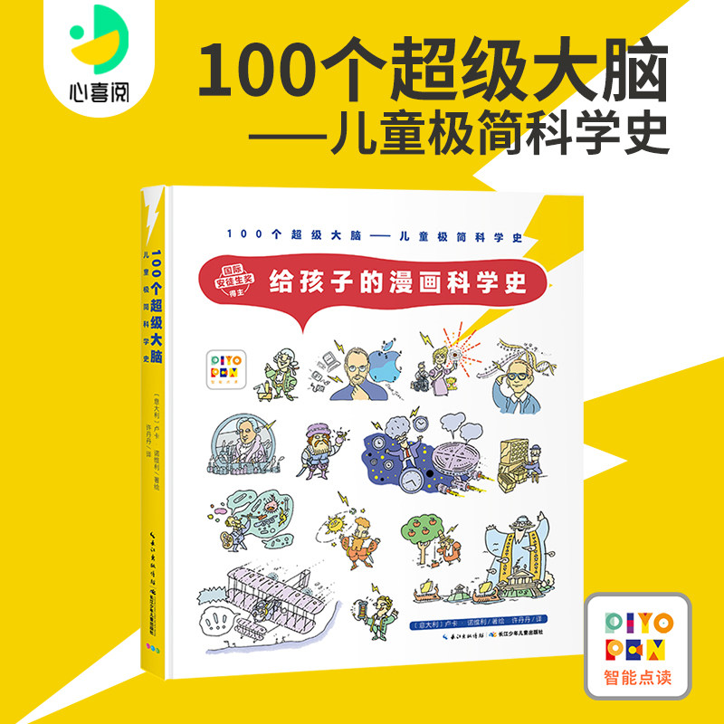 【点读版】给孩子的漫画科学史儿童世界简史历史百科绘本小学生漫画书籍3-6周岁故事书写给孩子的图解世界历史人类进化史高性价比高么？