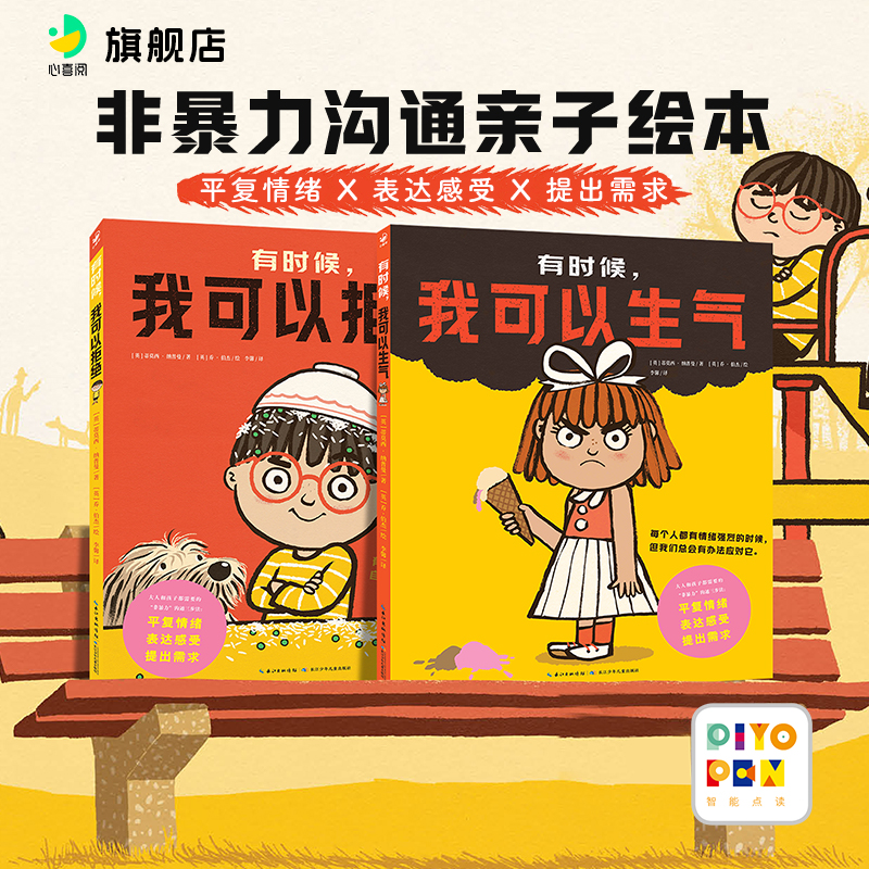 非暴力沟通亲子绘本全2册