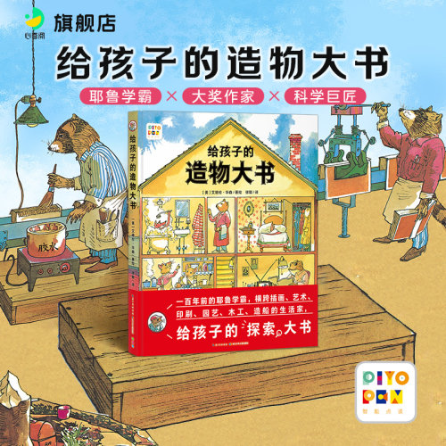 点读给孩子的造物大书科普绘本