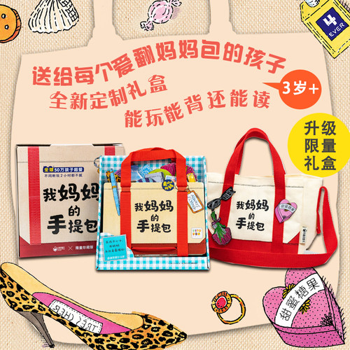 【点读版 珍藏礼盒】我的妈妈手提包绘本My Mommy's Tote 我的妈妈手提包 日本益智立体绘本 立体书扮家家游戏绘本2-5岁宝宝