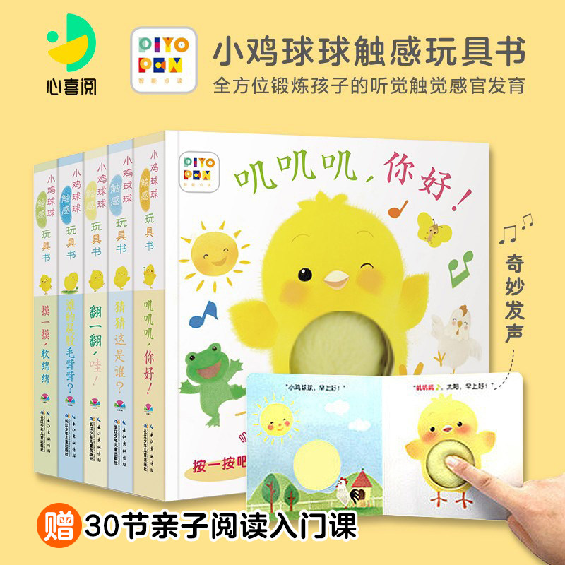 【点读版】小鸡球球触感玩具书绘本0到3岁洞洞书婴儿早教宝宝的第一本触摸书立体书儿童3d立体书专注力培养绘本小鸡球球洞洞认知书怎么看?