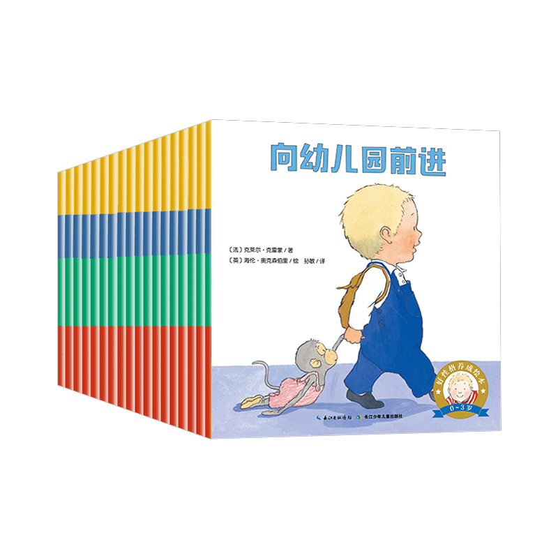 【点读版】0-3岁好性格养成绘本全30册小雷欧我爱幼儿园入园绘本阅读宝宝入园能力培养绘本入园准备绘本好习惯养成绘本心喜阅童书使用感如何?