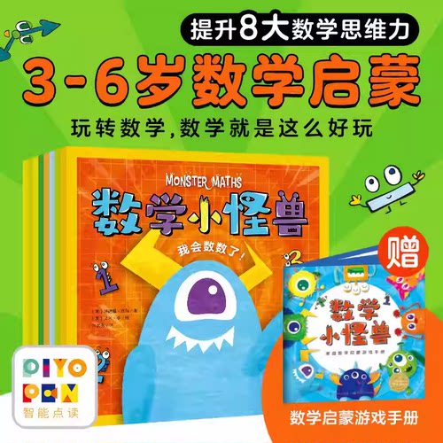 全套数学小怪兽全8玩转数学