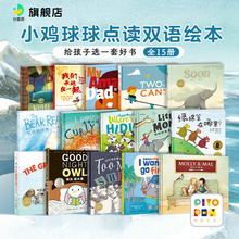 【点读版】小鸡球球点读双语绘本全15册卷卷的烦恼我了不起的老板中英双语绘本阅读小鸡球球点读笔配套绘本心喜阅童书海豚绘本花园