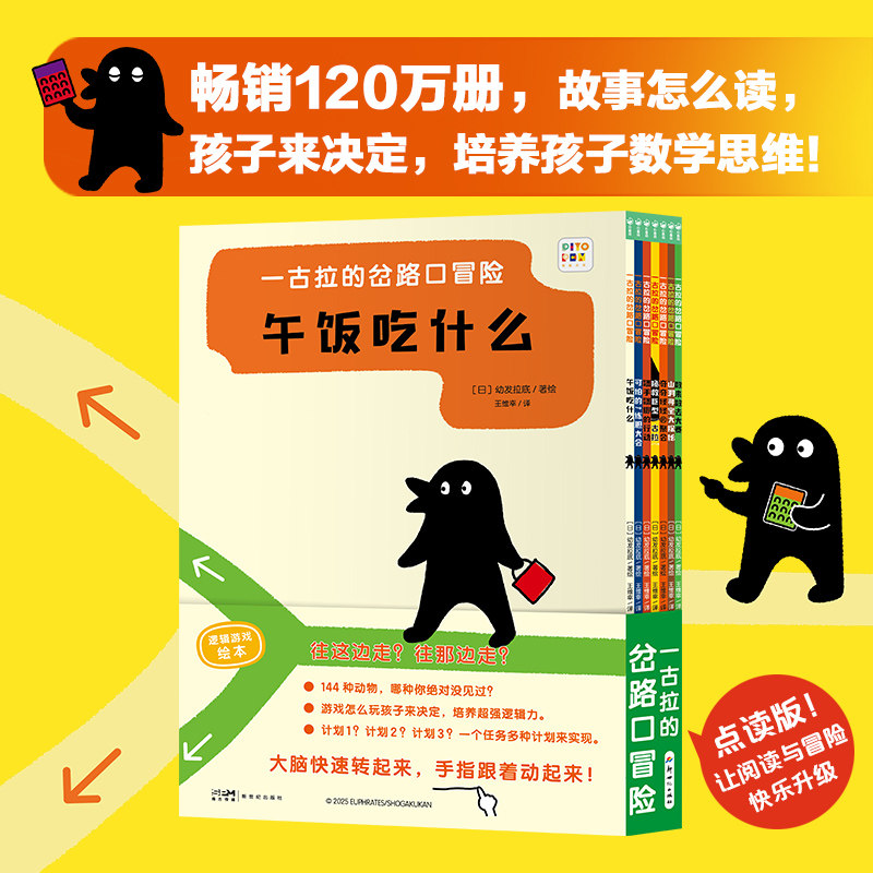 【点读版新书首发】一古拉的岔路口冒险绘本全7册午饭吃什么迷宫大冒险专注力训练0到3岁亲子逻辑思维启蒙玩具书3-6岁益智游戏绘本