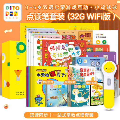 小鸡球球点读笔双语启蒙游戏互动