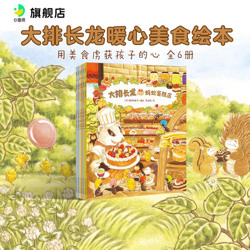 【大16开大书大陆简体版】球球馆大排长龙全套6册3-4-5-6岁宝宝启蒙绘本图画书儿童书籍幼儿早教图书睡前故事启蒙幼儿园绘本正版书