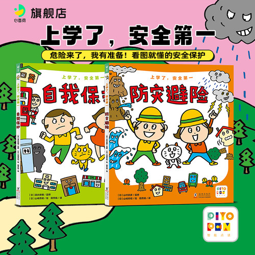 点读上学了安全第一自我保护