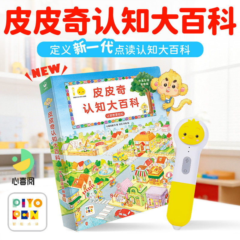 【点读版】皮皮奇认知大百科中英双语早教版精装绘本0-4岁宝宝早教启蒙1-3岁儿童幼儿科普认知大全学习互动益智睡前故事亲子阅读书