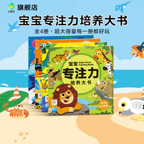 点读专注力培养大书数学思维训练