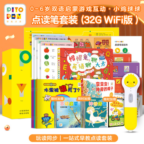 小鸡球球点读笔双语启蒙游戏互动