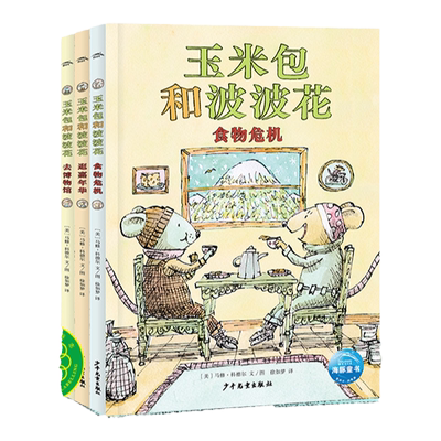 玉米包和波波花全3册凯迪克金奖得主马修 科德尔新作写给孩子关于友谊幸福的桥梁书激发5-10岁孩子阅读兴趣让孩子爱上阅读培养品格