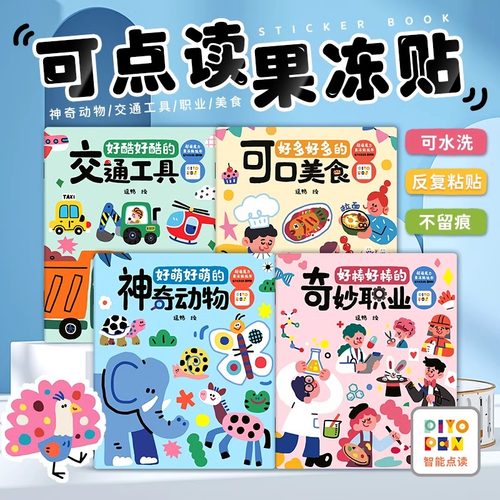 超萌魔力果冻贴纸书魔力安静书