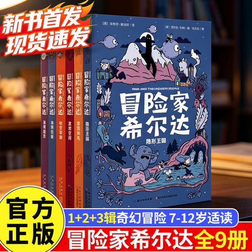 冒险家国际获奖儿童文学奇幻故事