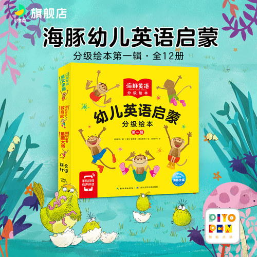 幼儿英语启蒙分级绘本