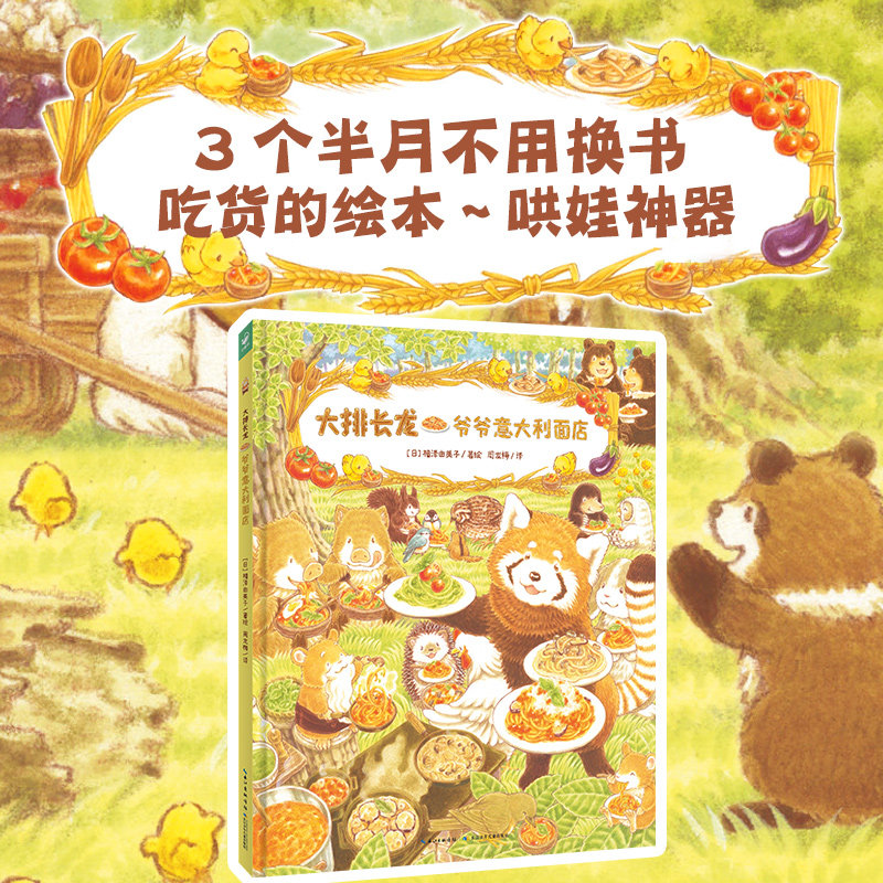 大排长龙：爷爷意大利面店精装培养孩子团队合作乐于分享的美食故事图画书3-6-9岁小学生家长哄娃神器属于小吃货亲子共读趣味绘本